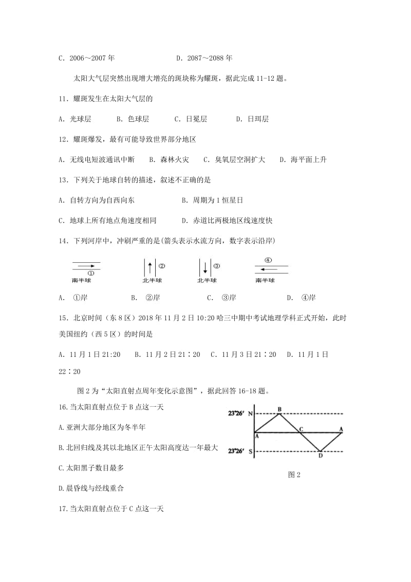 黑龙江省哈尔滨市第三中学校2018-2019学年高一地理上学期期中试题.doc_第3页