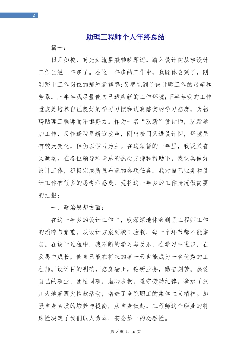 助理工程师个人年终总结.doc_第2页