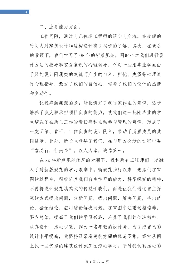 助理工程师个人年终总结.doc_第3页