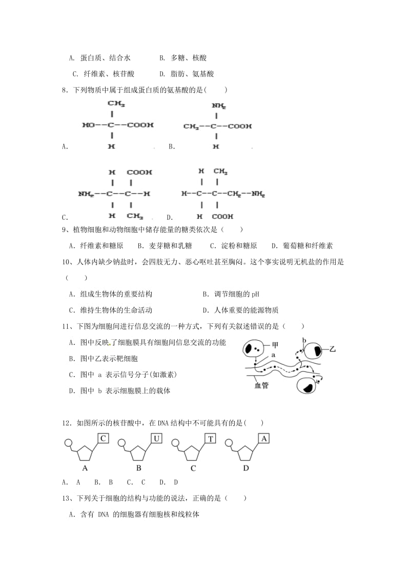 湖南省益阳市箴言中学2018-2019学年高一生物上学期期中试题.doc_第2页