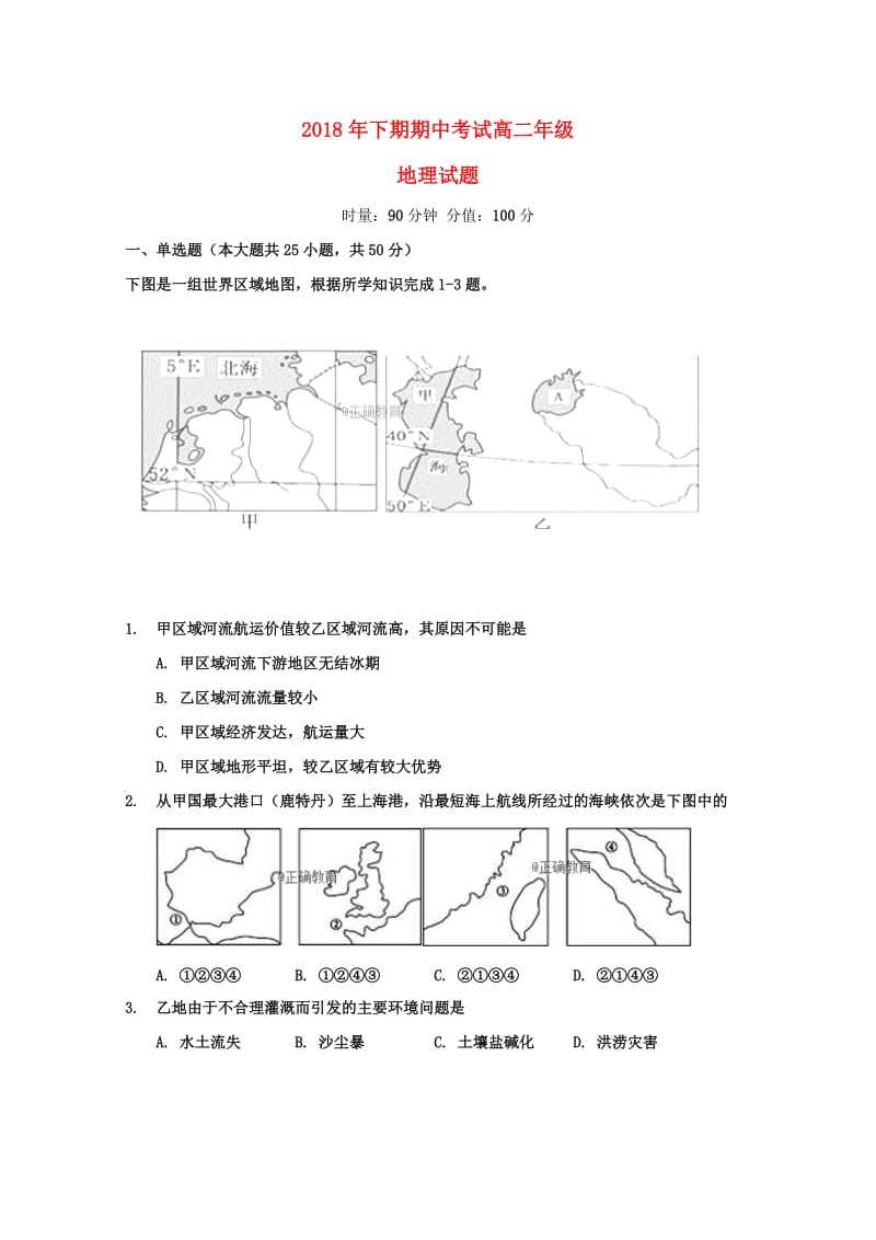 湖南省怀化三中2018-2019学年高二地理上学期期中试题.doc_第1页