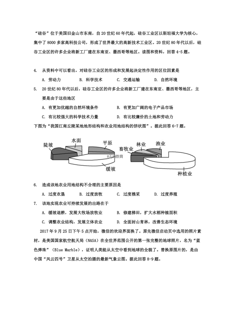 湖南省怀化三中2018-2019学年高二地理上学期期中试题.doc_第2页