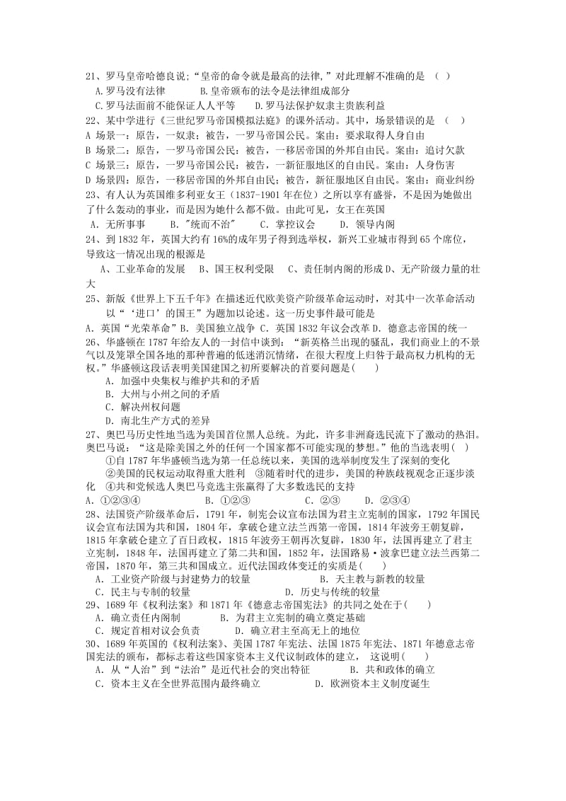 湖南省衡阳县第四中学2018-2019学年高一历史上学期期中试题.doc_第3页