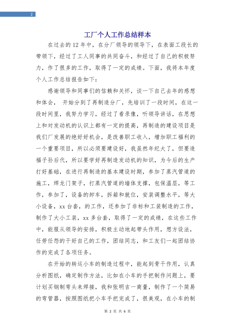 工厂个人工作总结样本.doc_第2页