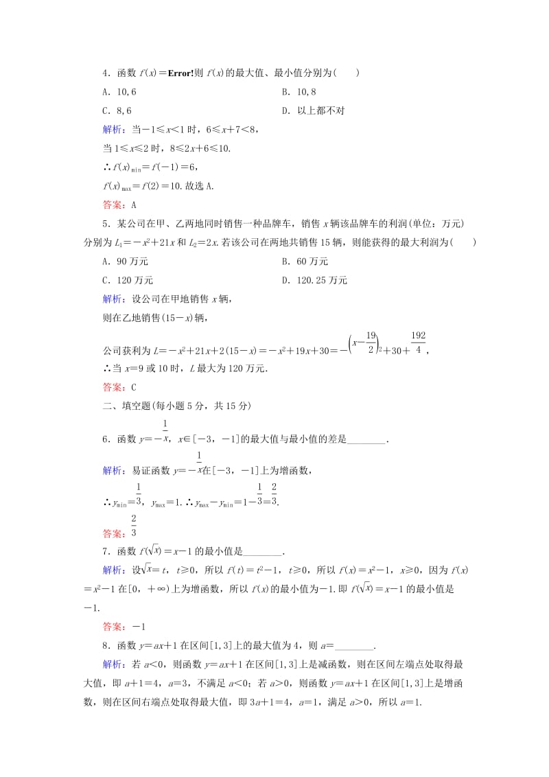 2018-2019学年高中数学 活页作业11 函数的最大（小）值 新人教A版必修1.doc_第2页