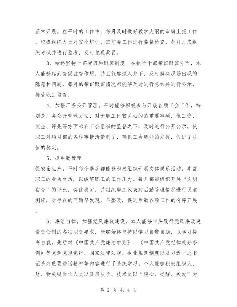 2019年项目部党支部书记个人述职报告.doc_第2页