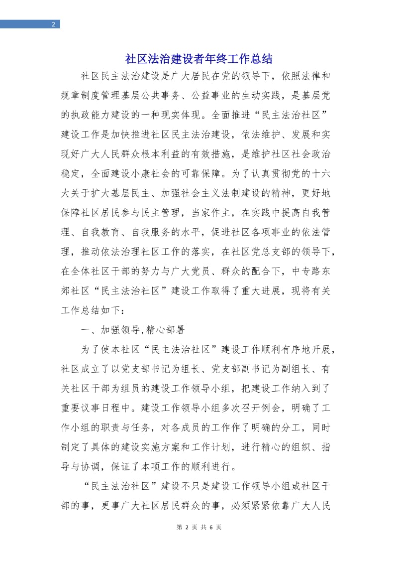 社区法治建设者年终工作总结.doc_第2页