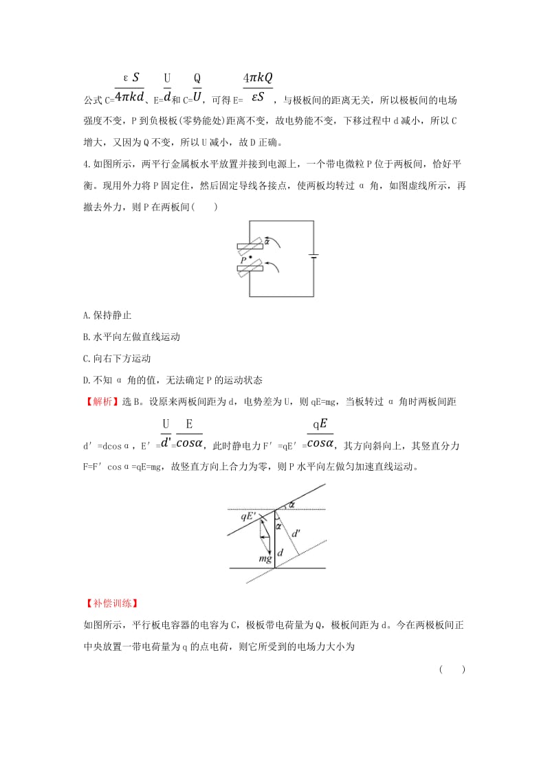 2018-2019学年高中物理 第一章 静电场 1.8 电容器的电容课后提升作业 新人教版选修3-1.doc_第3页