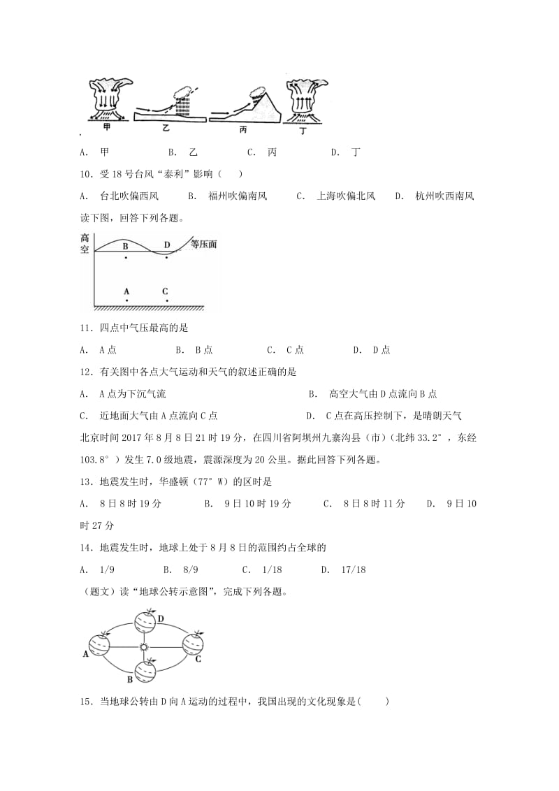 四川省宜宾县第一中学校2018-2019学年高一地理上学期期中试题.doc_第3页