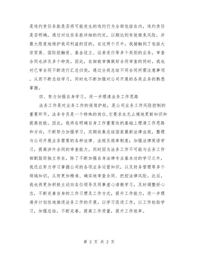 法务专员试用期总结.doc_第2页