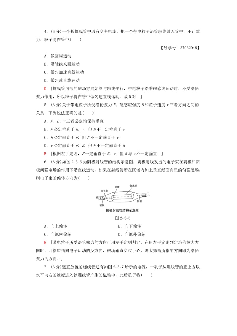 2018-2019学年高中物理 第二章 电流与磁场 3 磁场对运动电荷的作用力课时分层作业6 教科版选修1 -1.doc_第2页