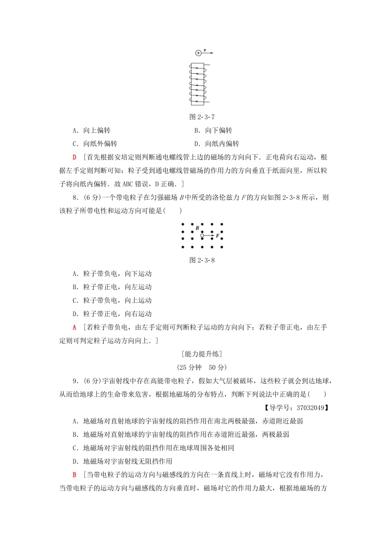 2018-2019学年高中物理 第二章 电流与磁场 3 磁场对运动电荷的作用力课时分层作业6 教科版选修1 -1.doc_第3页