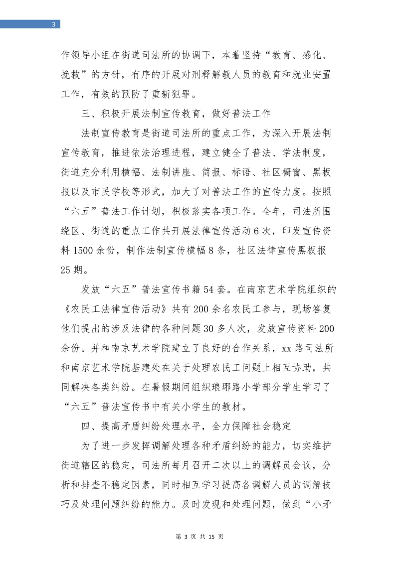 司法所年终个人工作总结(三篇).doc_第3页