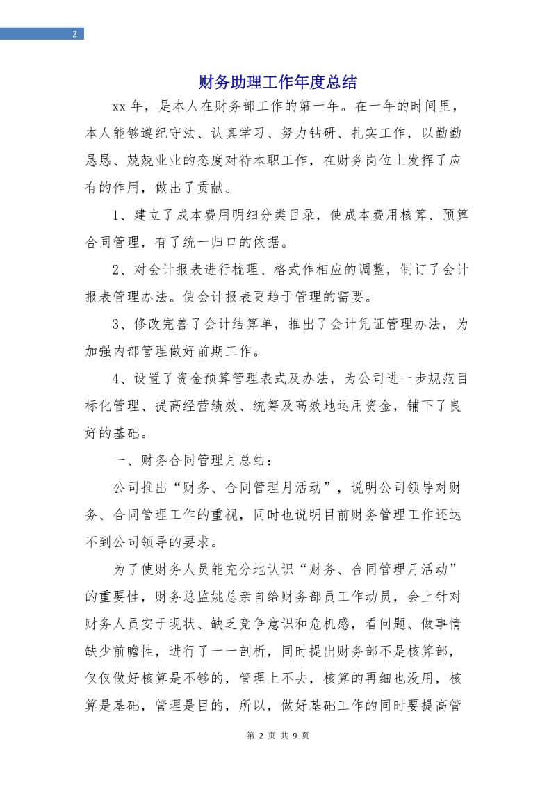 财务助理工作年度总结.doc_第2页