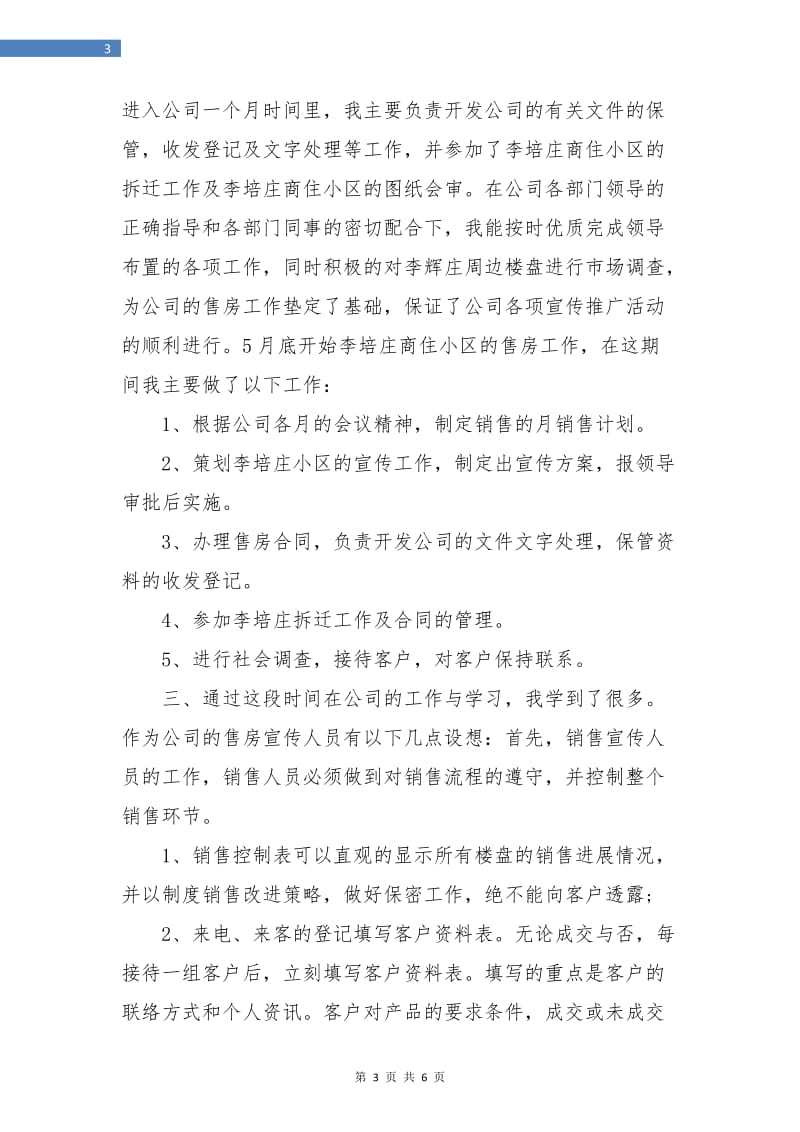 房产销售个人总结.doc_第3页