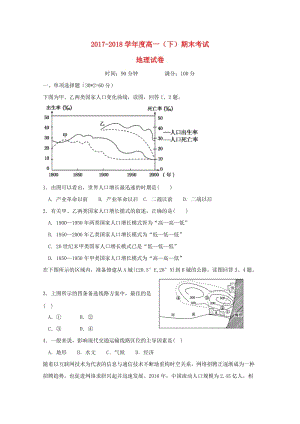 遼寧省大石橋市第二高級(jí)中學(xué)2017-2018學(xué)年高一地理下學(xué)期期末考試試題.doc