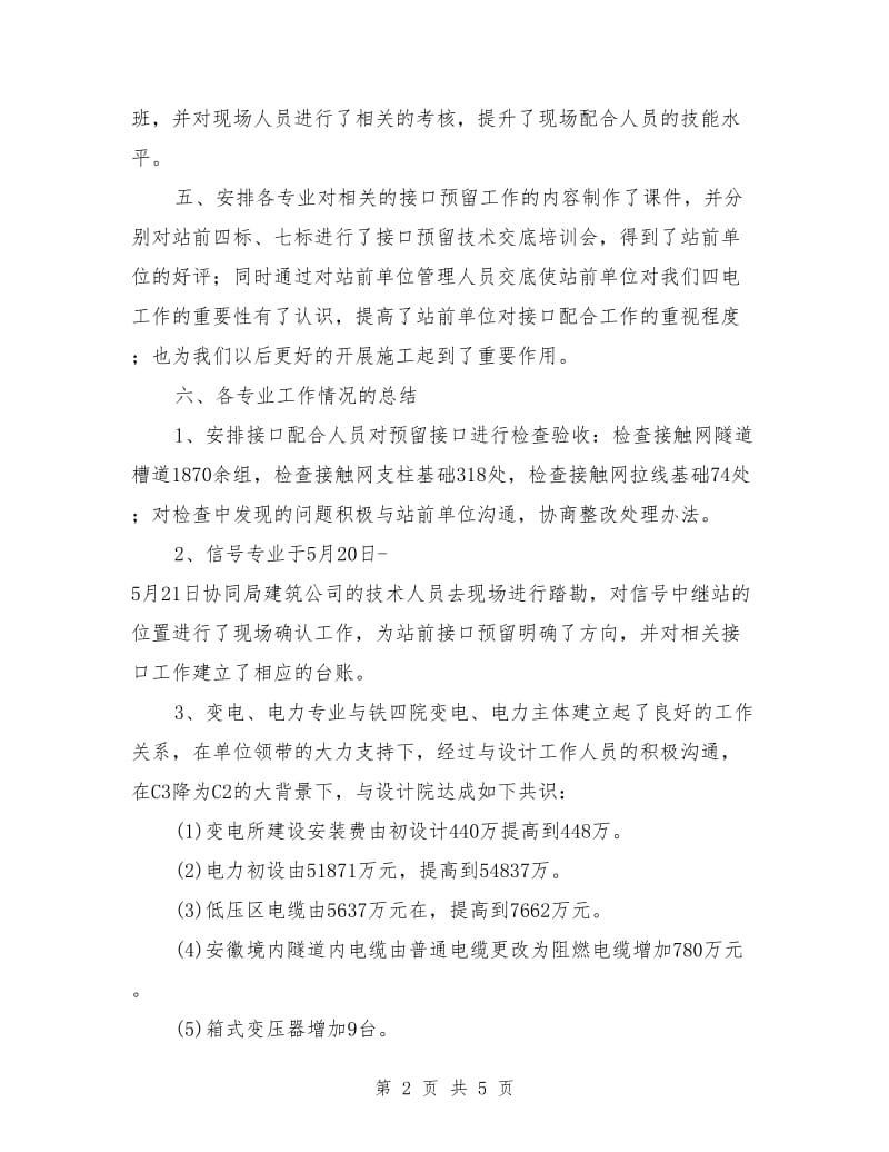 工程部各项工作任务完成情况总结.doc_第2页