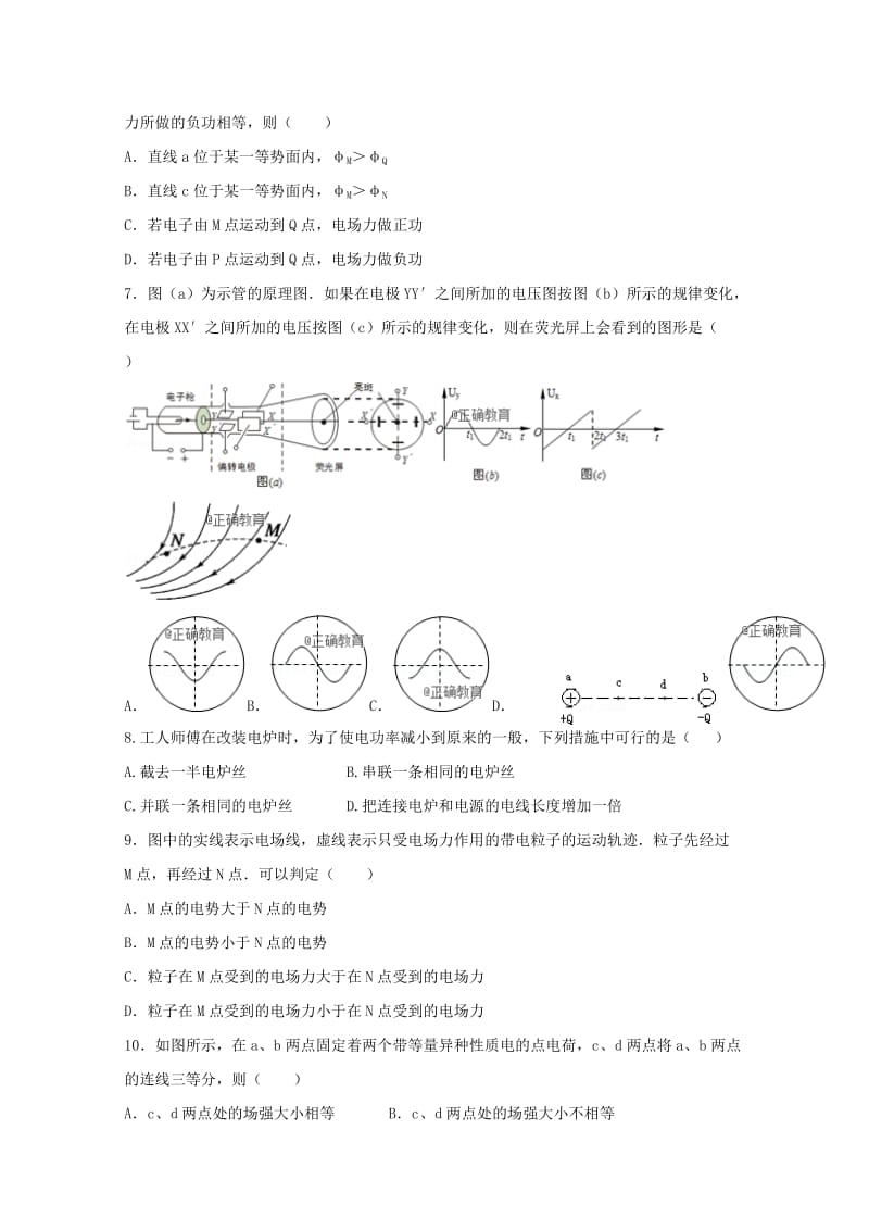 山西省朔州市平鲁区李林中学2018-2019学年高二物理上学期第一次月考试题.doc_第2页