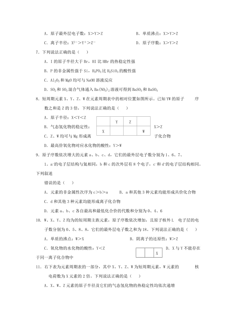 河北省武邑中学2018-2019学年高一化学12月月考试题.doc_第2页