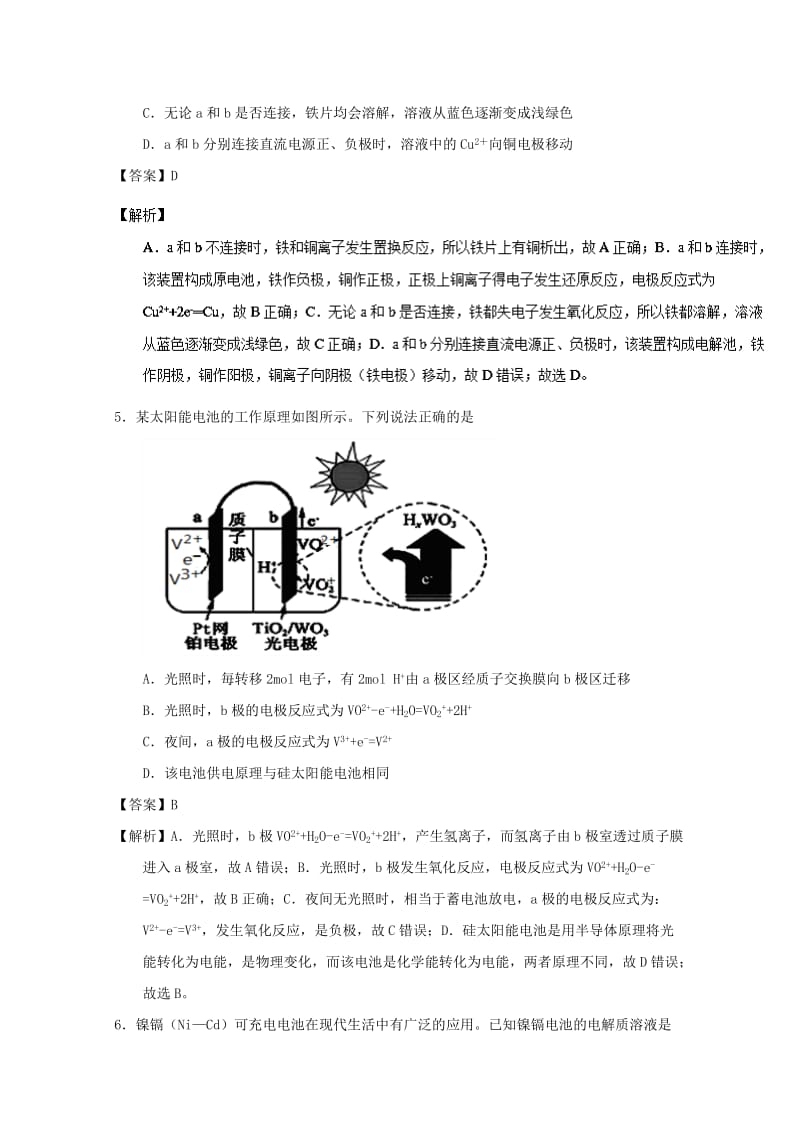 2018-2019学年高中化学 主题16 原电池原理及应用补差试题 新人教版选修4.doc_第3页