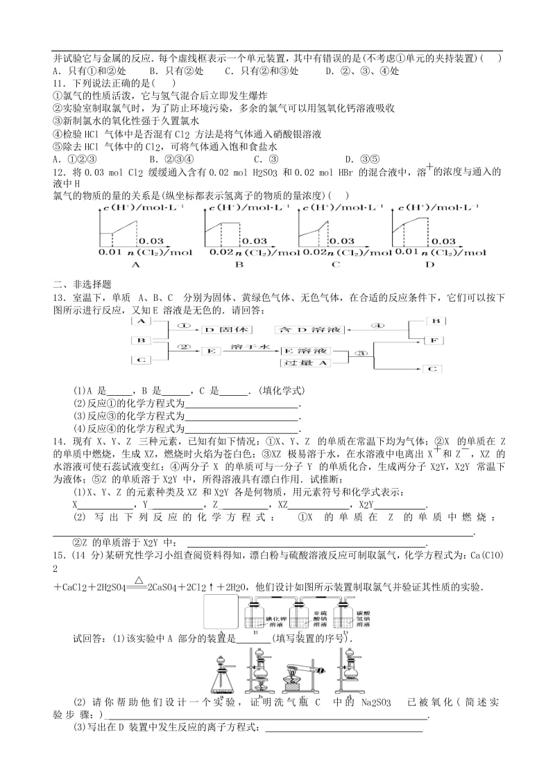 2018-2019学年高中化学 第四章 非金属及其化合物 第2节 富集在海水中的元素——氯（第1课时）作业 新人教版必修1.doc_第2页