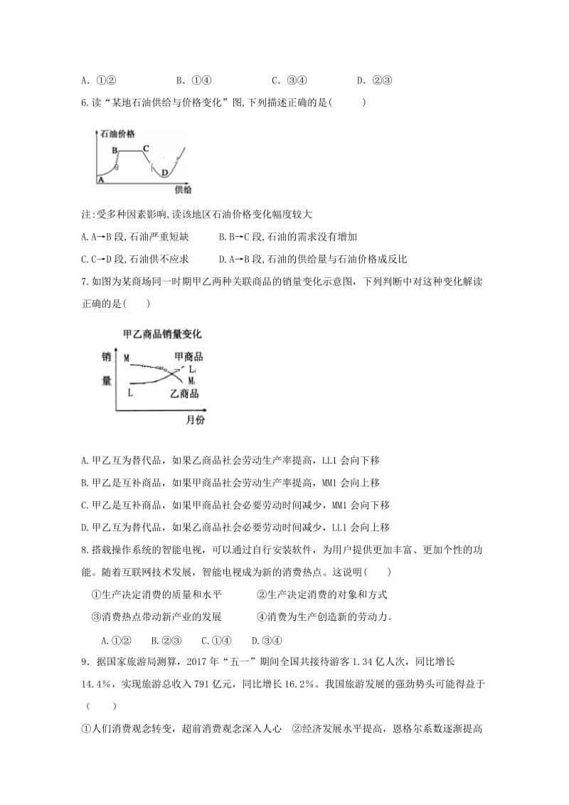 甘肃省合水县一中2018-2019学年高一政治上学期第二次月考试题.doc_第2页