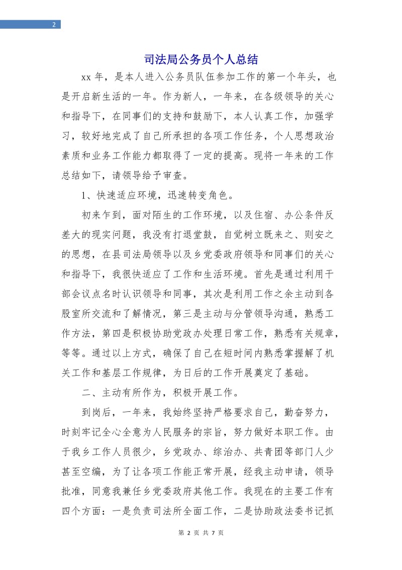 司法局公务员个人总结.doc_第2页