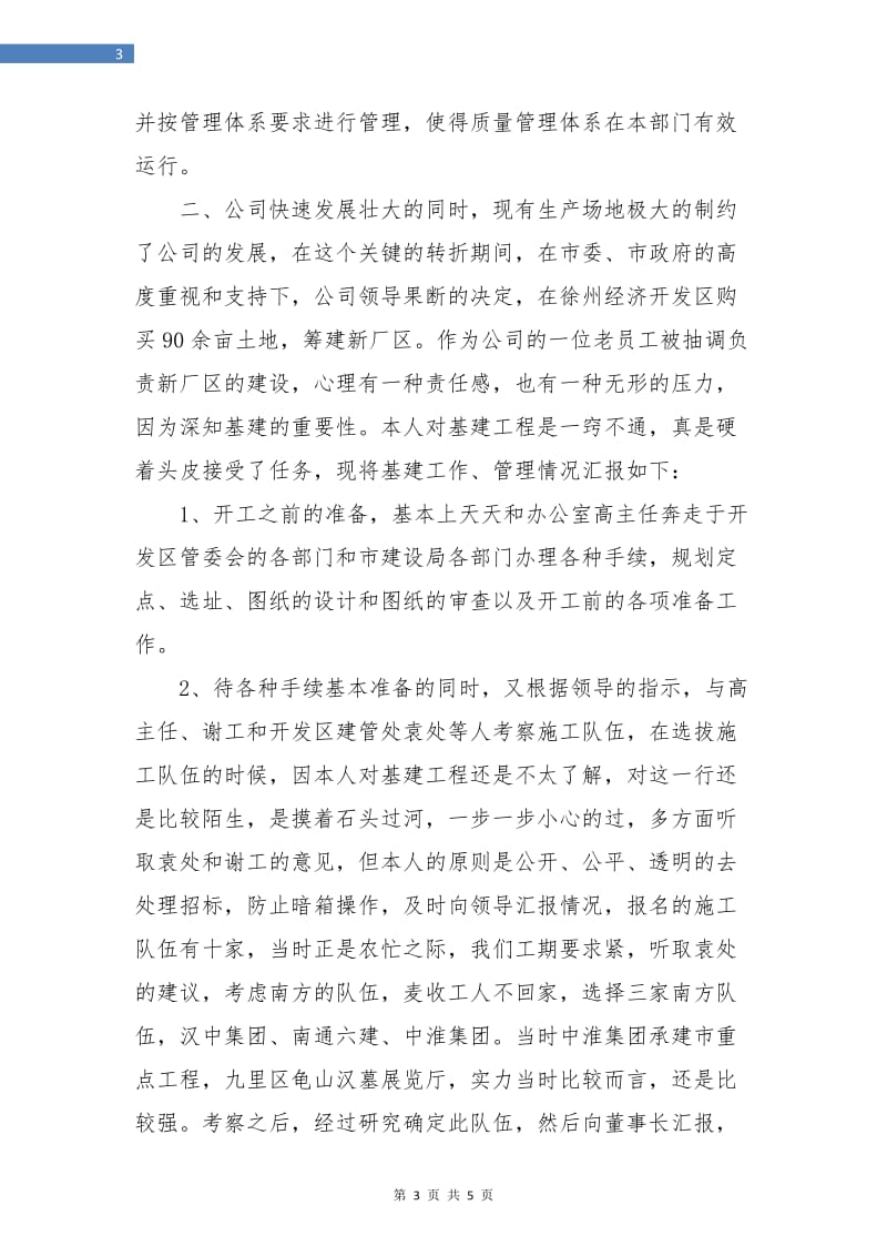 采购部经理个人工作总结.doc_第3页