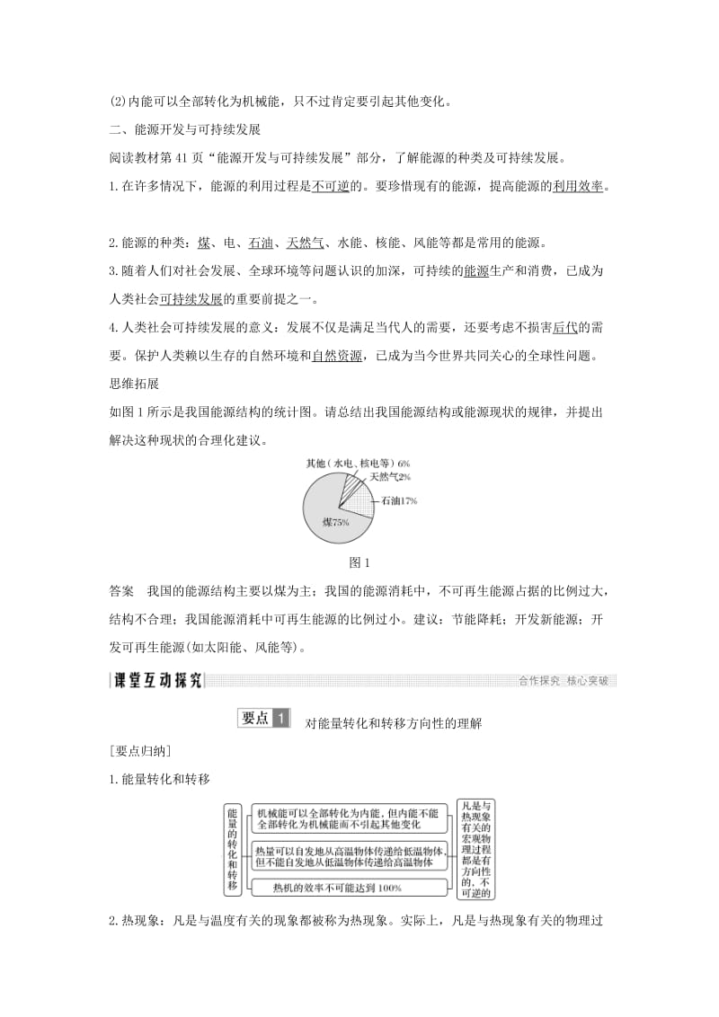 2018-2019学年高中物理 第2章 能的转化与守恒 第4节 能源与可持续发展学案 鲁科版必修2.doc_第2页