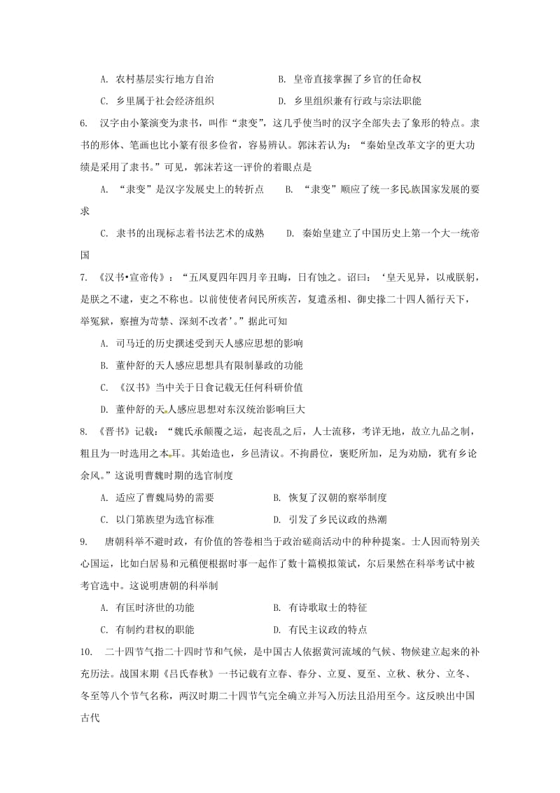 黑龙江省哈尔滨师范大学附属中学2019届高三历史上学期期中试题.doc_第2页