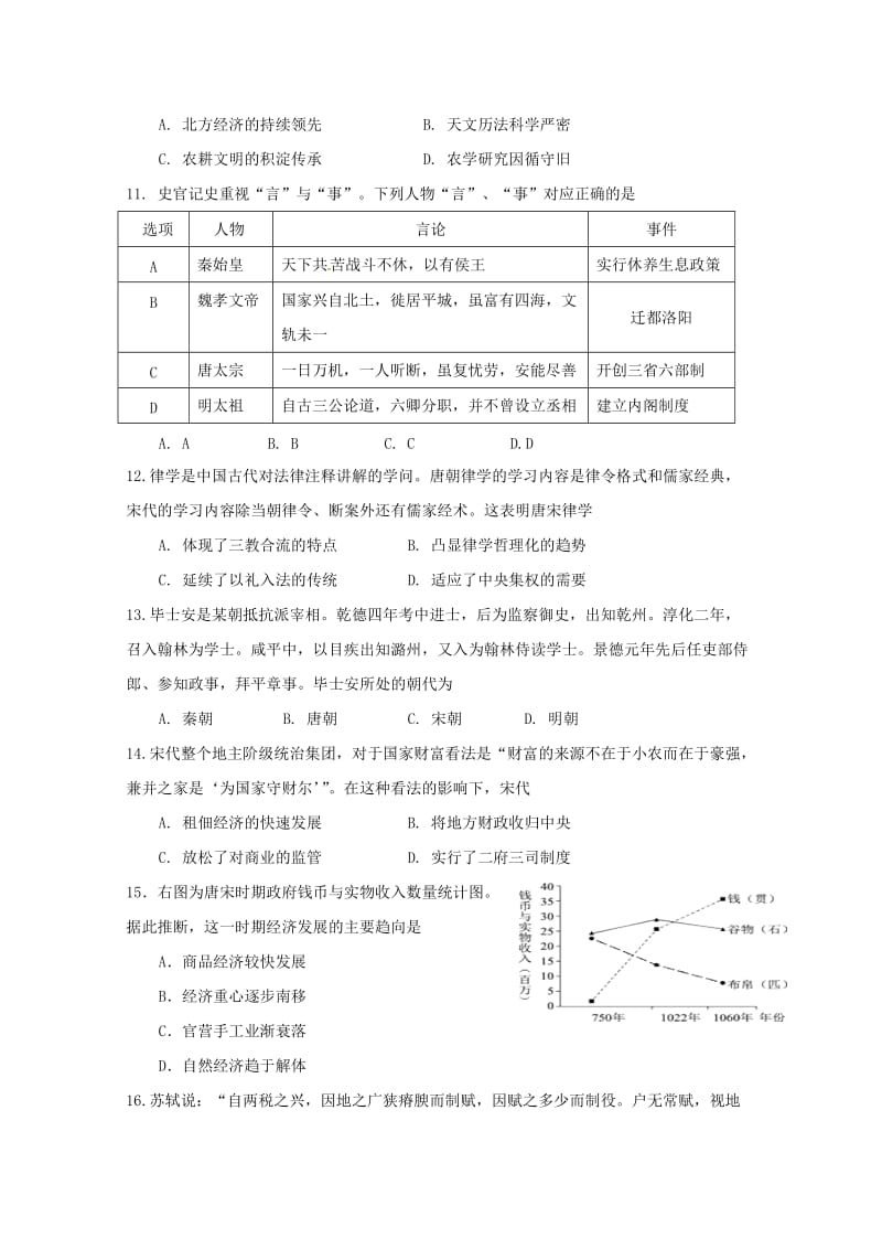 黑龙江省哈尔滨师范大学附属中学2019届高三历史上学期期中试题.doc_第3页