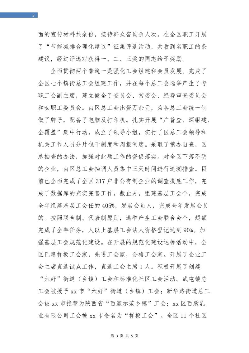 区总工会个人工作总结.doc_第3页