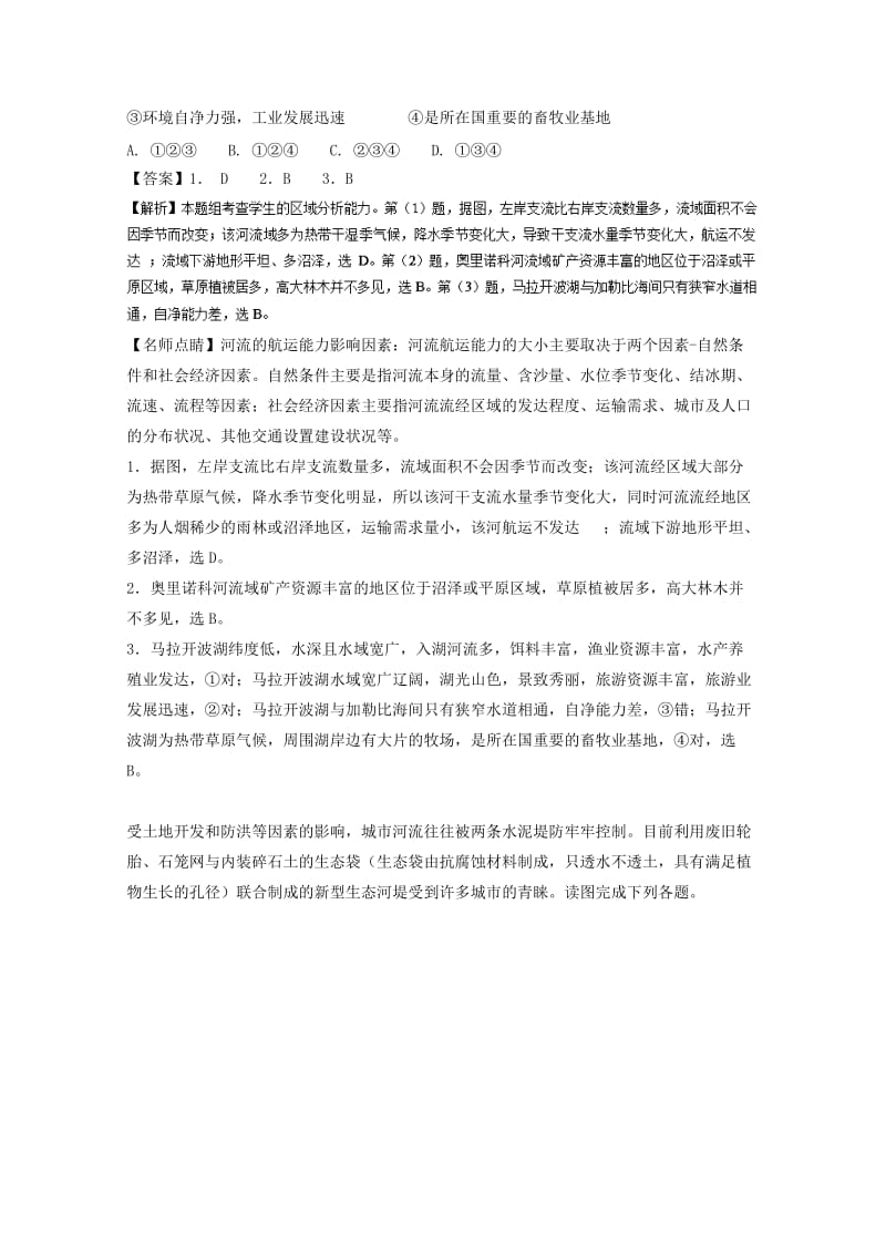 2017-2018学年高三地理上学期期末复习备考之精准复习模拟题C卷鲁教版.doc_第2页