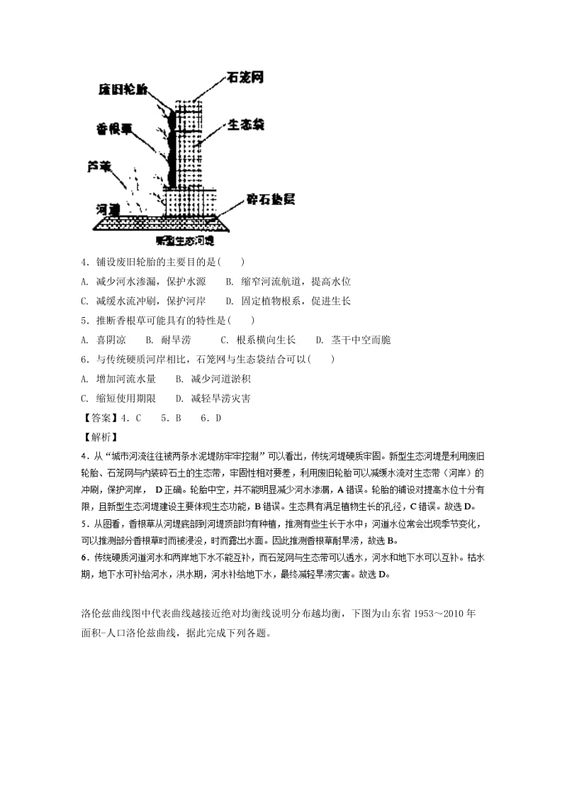 2017-2018学年高三地理上学期期末复习备考之精准复习模拟题C卷鲁教版.doc_第3页