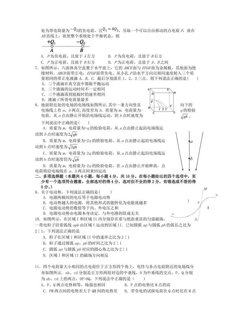 河北省武邑中学2018-2019学年高二物理上学期期中试题.doc_第2页