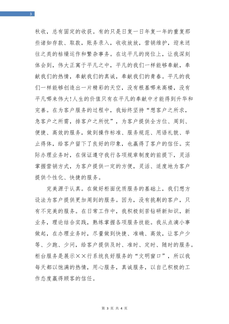 中国银行柜员年终工作总结汇报.doc_第3页