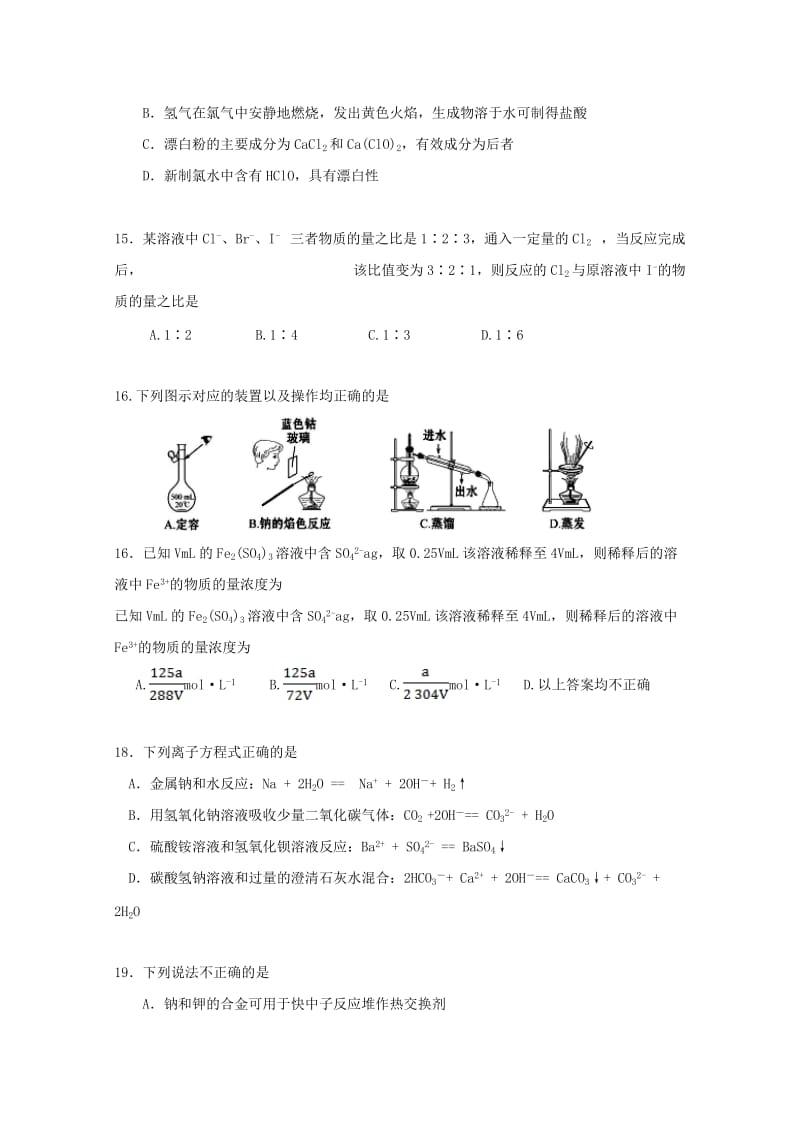 浙江省宁波诺丁汉大学附属中学2017-2018学年高一化学上学期期中试题.doc_第3页