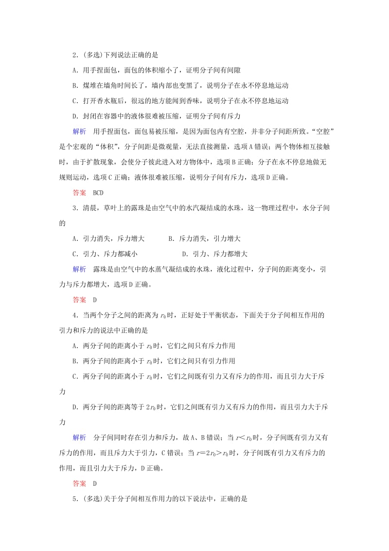 2018-2019学年高中物理 第七章 分子动理论 第3节 分子间的作用力综合训练 新人教版选修3-3.doc_第3页