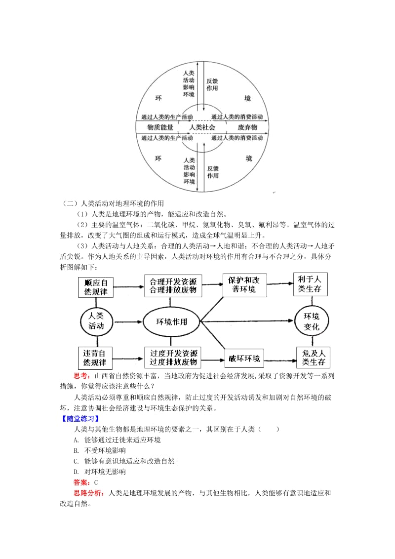 2018-2019学年高中地理 第三章 自然环境地理的整体性与差异性 第一节 自然地理要素变化与环境变迁学案 湘教版必修1.doc_第3页