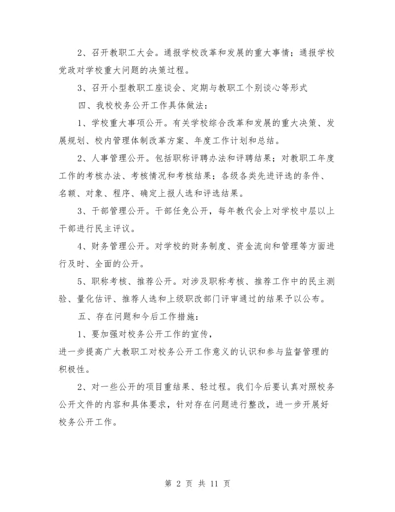 校务公开自查报告.doc_第2页