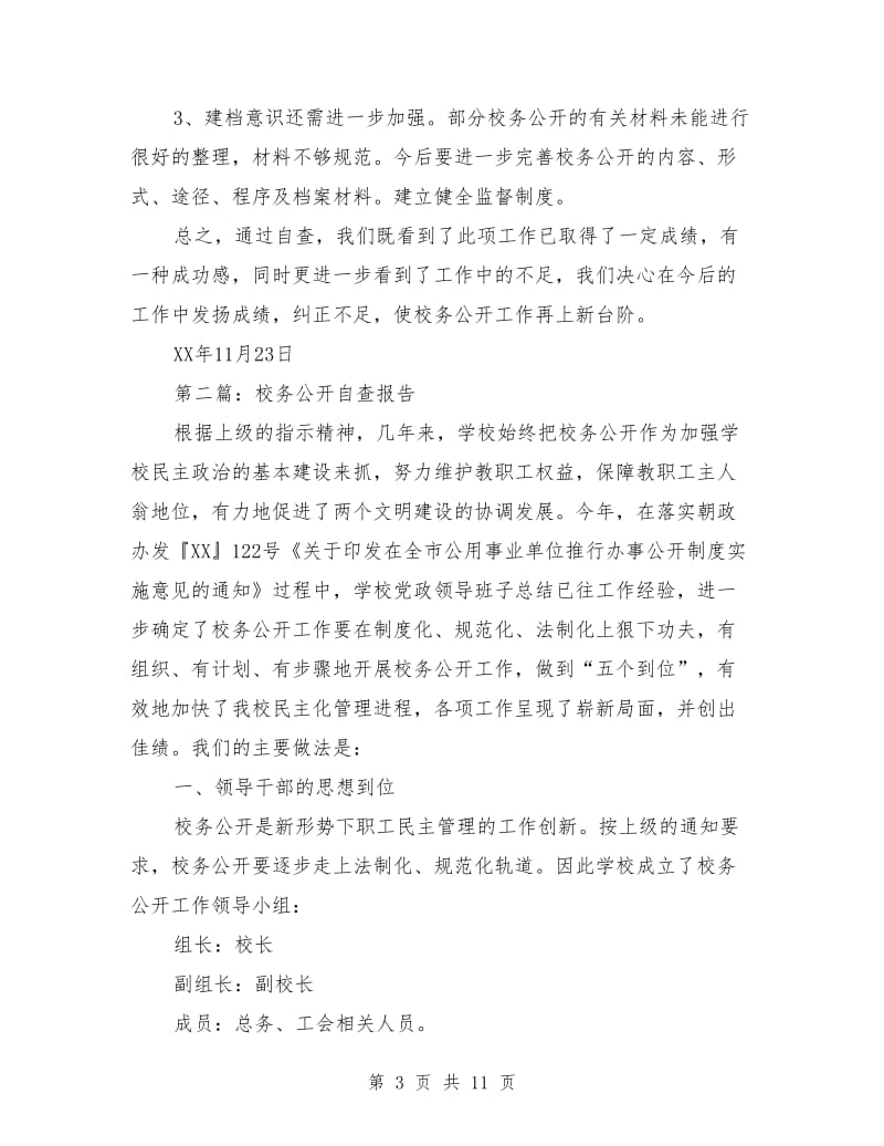 校务公开自查报告.doc_第3页