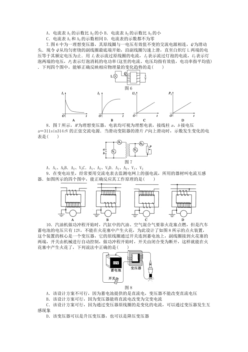 2017-2018学年高中物理 第2章 交变电流章末检测1 教科版选修3-2.doc_第2页