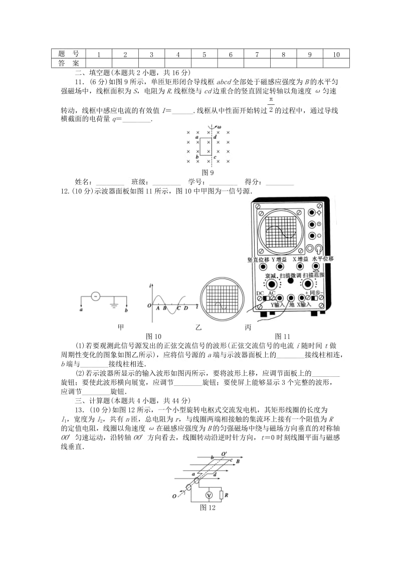 2017-2018学年高中物理 第2章 交变电流章末检测1 教科版选修3-2.doc_第3页