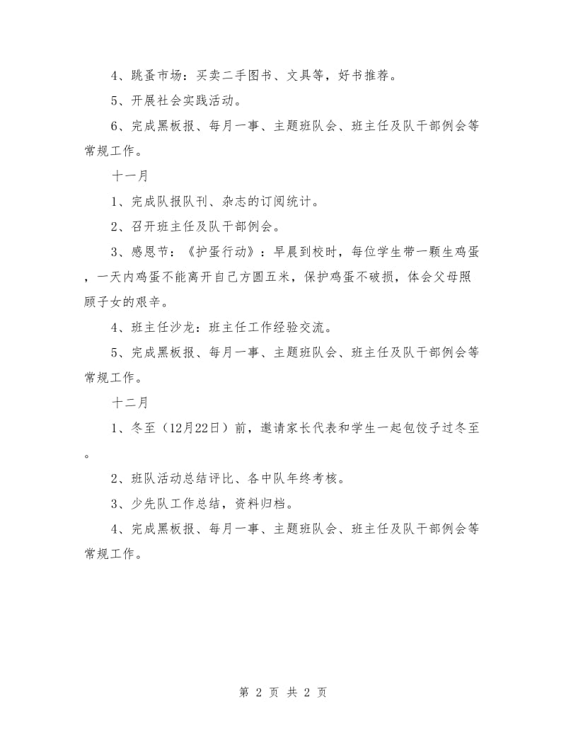 少先队工作计划（行事历）.doc_第2页