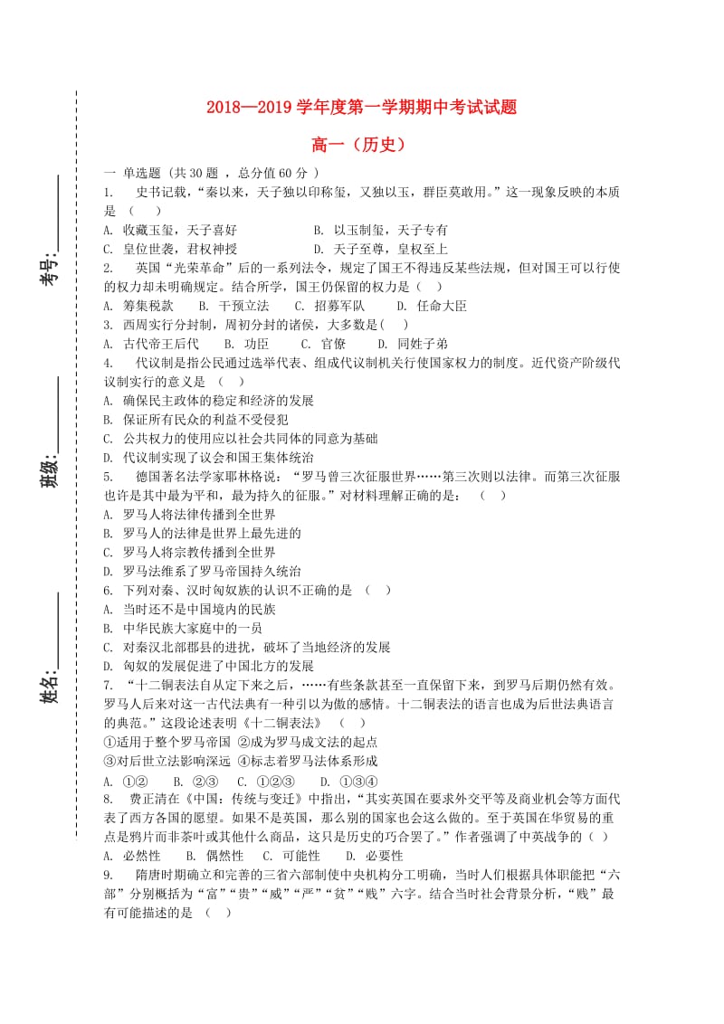 甘肃省镇原县二中2018-2019学年高一历史上学期期中试题.doc_第1页