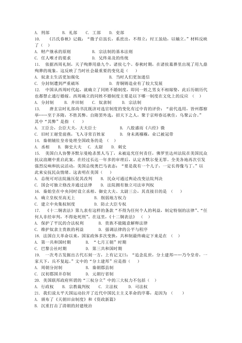 甘肃省镇原县二中2018-2019学年高一历史上学期期中试题.doc_第2页