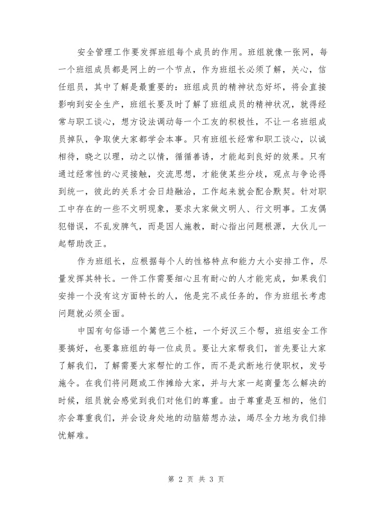 班组安全管理学习心得体会.doc_第2页