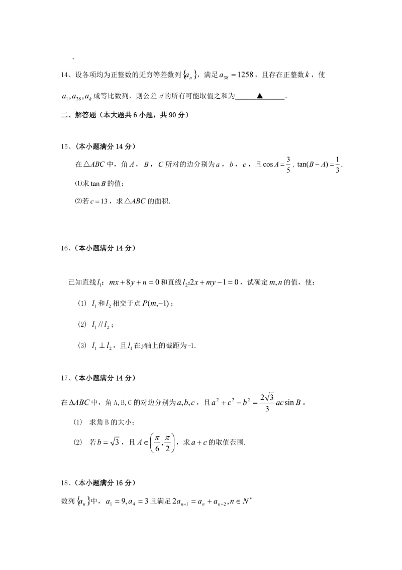 江苏省南菁高级中学2017-2018学年高一数学下学期期中试题.doc_第2页