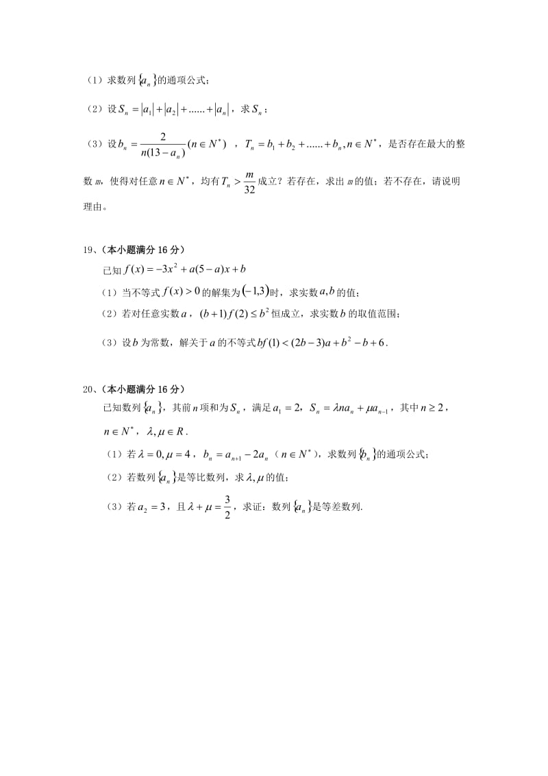 江苏省南菁高级中学2017-2018学年高一数学下学期期中试题.doc_第3页