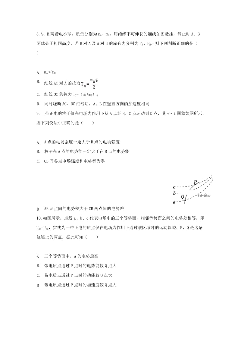 河北省唐县一中2019届高三物理上学期期中试题.doc_第3页